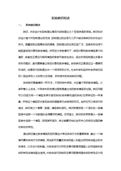 系统辨识