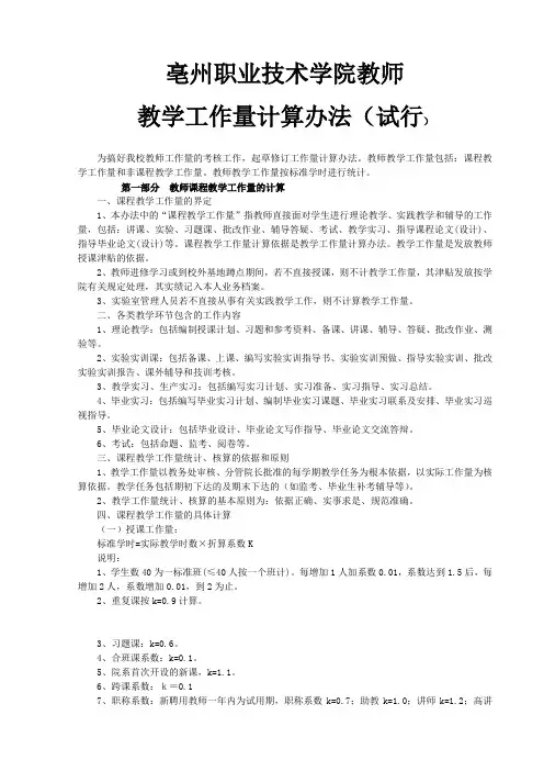 职业技术学院教师教学工作量计算办法
