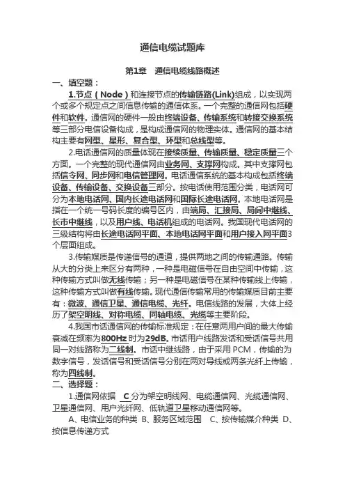 通信电缆试题要点
