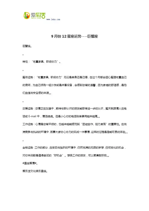 9月份12星座运势----巨蟹座