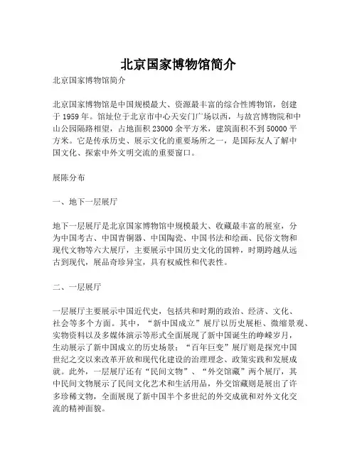 北京国家博物馆简介