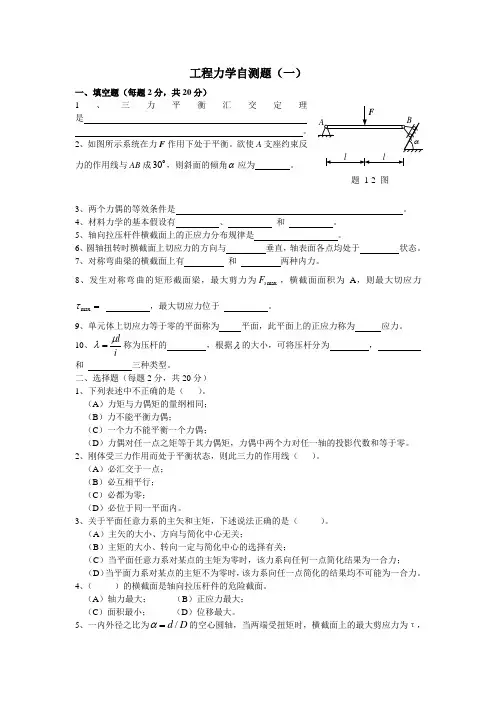 工程力学自测题一及答案