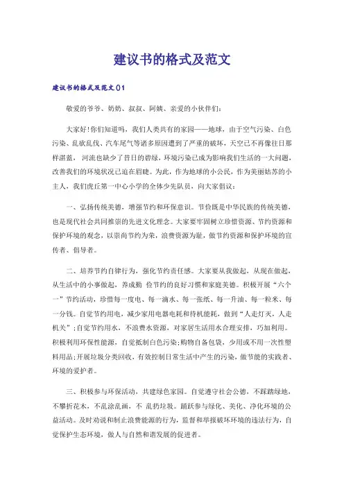 建议书的格式及范文