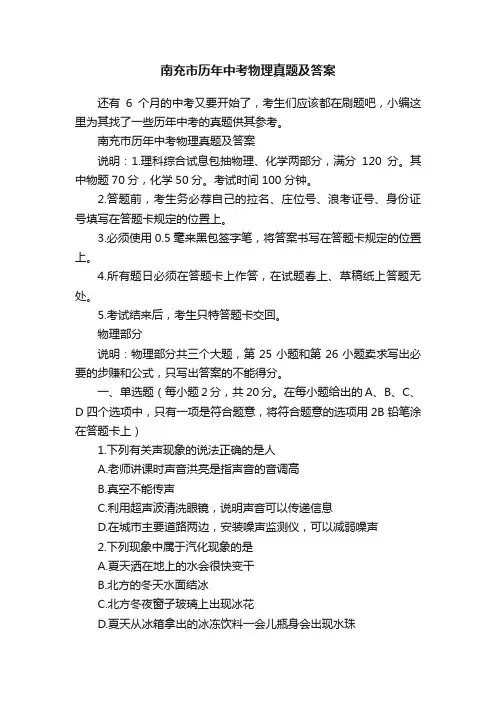 南充市历年中考物理真题及答案