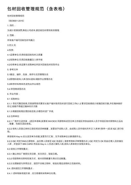 包材回收管理规范（含表格）