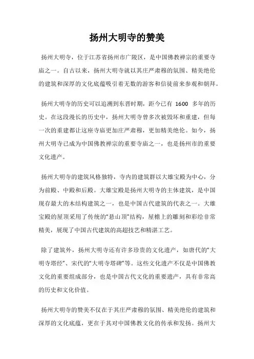 扬州大明寺的赞美