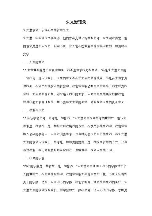 朱光潜语录
