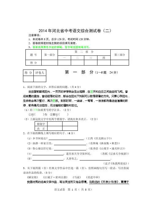 2014河北中考语文综合测试卷二 有答案
