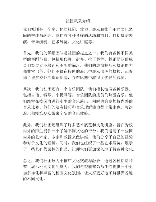社团风采介绍