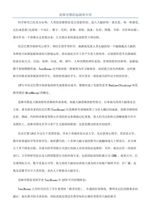 思维导图的起源和介绍