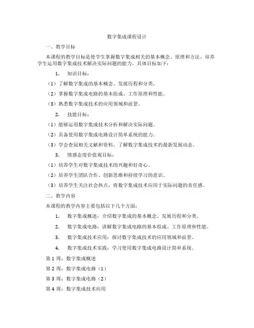 数字集成课程设计