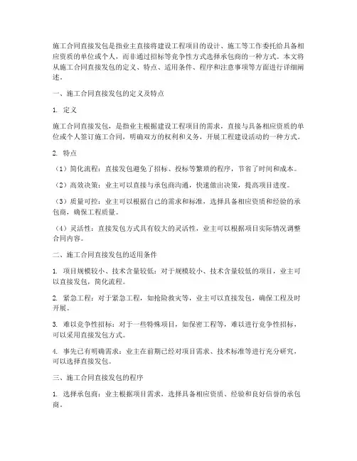 施工合同直接发包