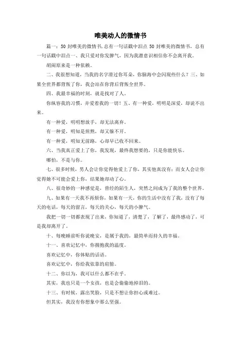 最新-唯美动人的微情书 精品