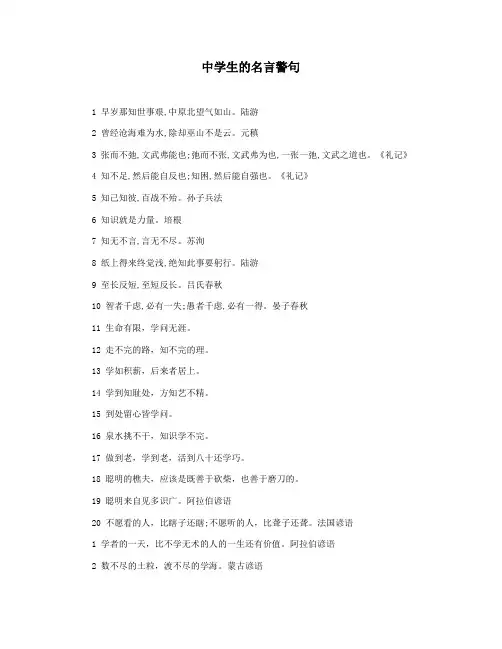 中学生的名言警句