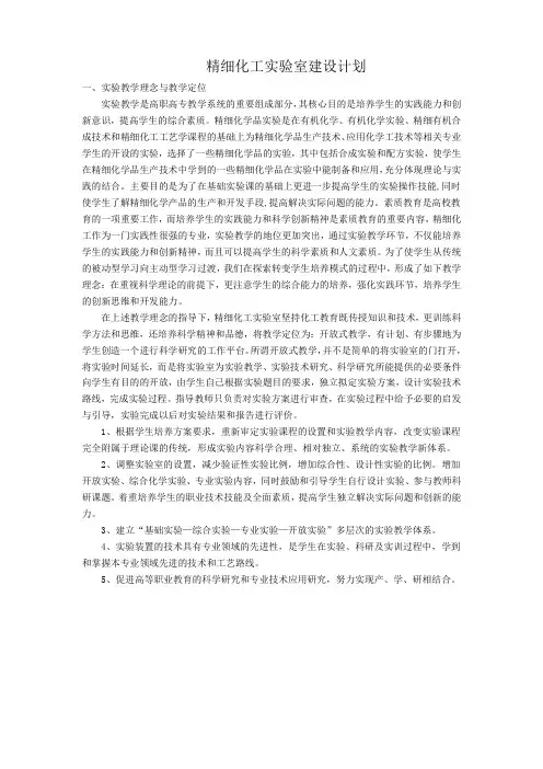 精细化工实验室建设计划
