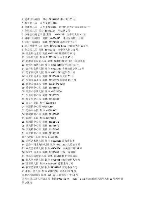 北京通州区各幼儿园信息