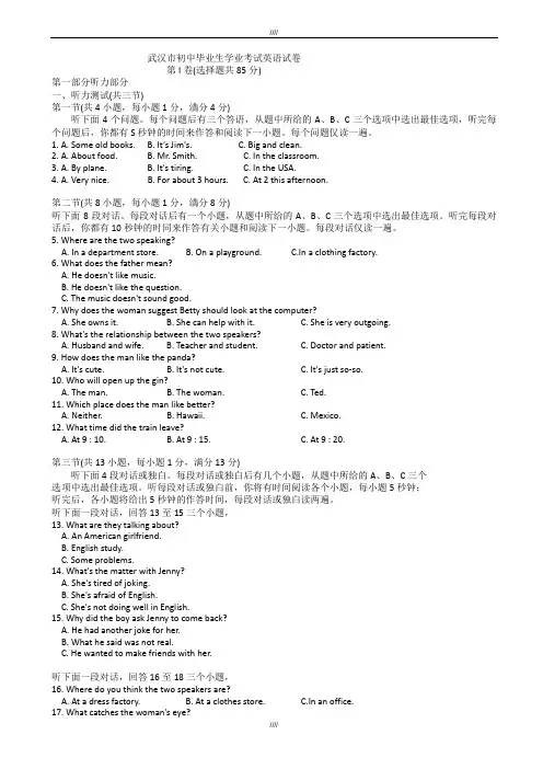 2020届湖北省武汉市中考英语模拟试题(有答案)(Word版)(加精)