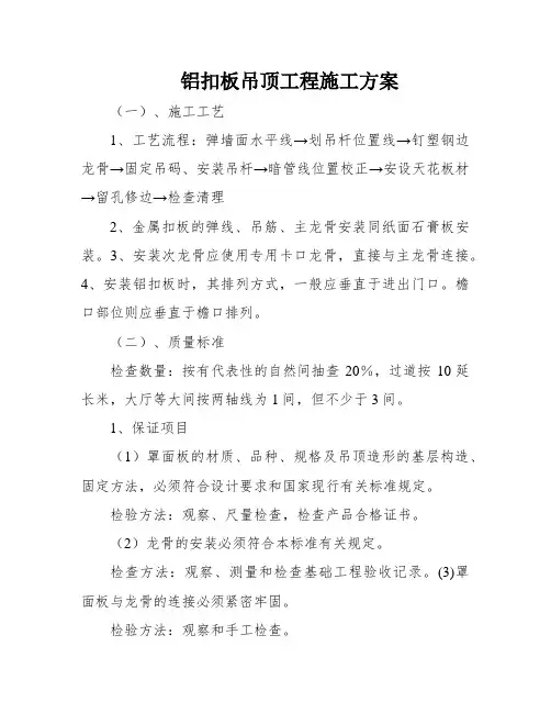 铝扣板吊顶工程施工方案