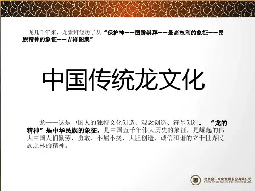 中国传统龙文化