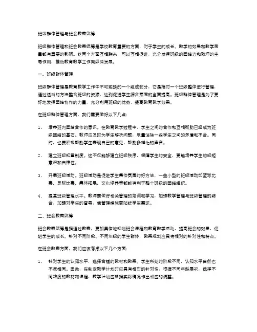 班级群体管理与班会教案统筹