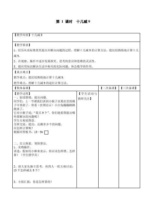 《十几减9》教案 高效课堂 获奖教学设计