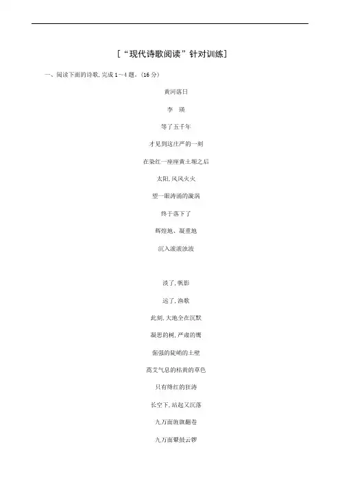高考语文复习 “现代诗歌阅读”针对训练
