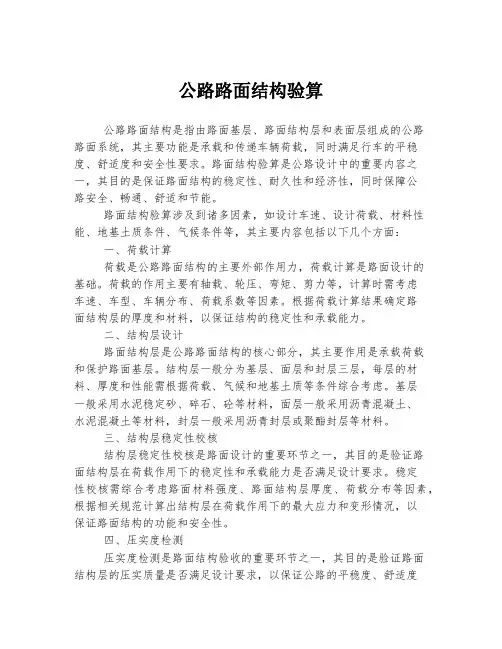 公路路面结构验算