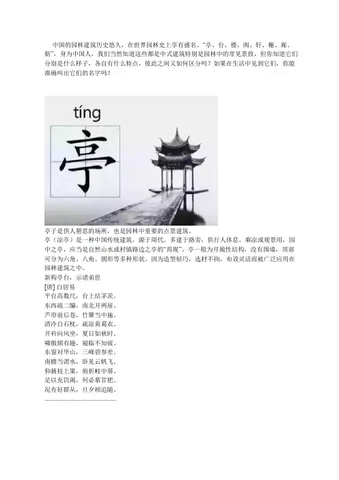亭、台、楼、阁、轩、榭、廊、舫,尽显中国古建之美