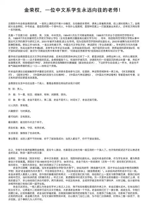 金荣权，一位中文系学生永远向往的老师！