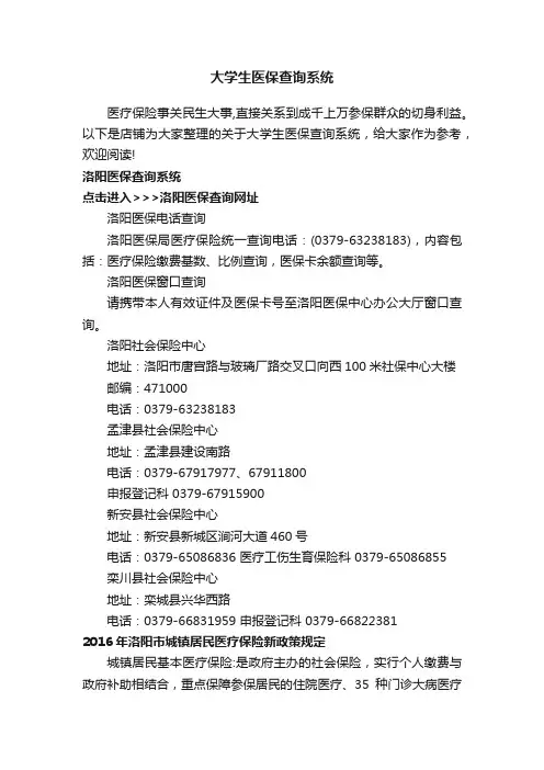 大学生医保查询系统