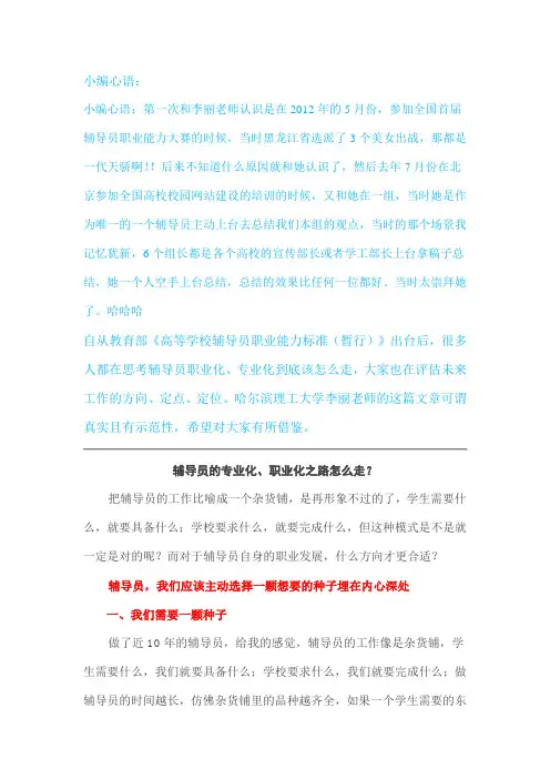 辅导员的专业化、职业化之路怎么走？