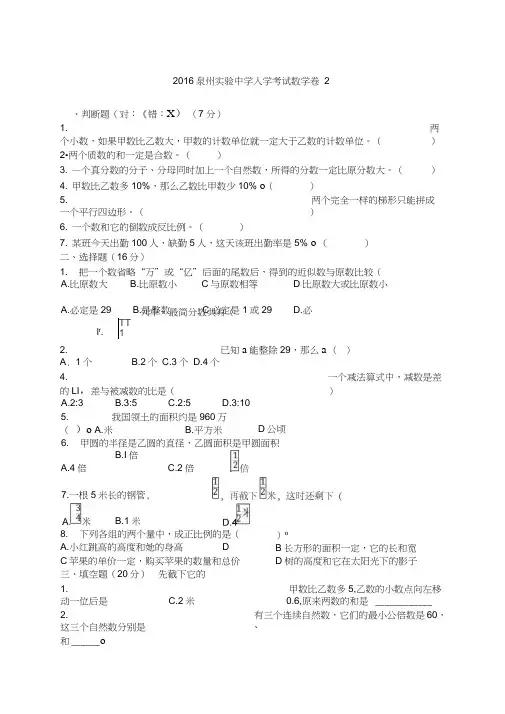 泉州实验中学入学考试数学卷