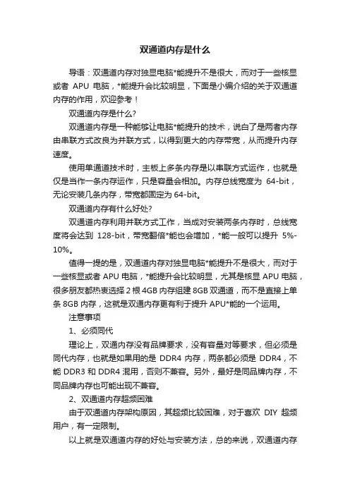 双通道内存是什么