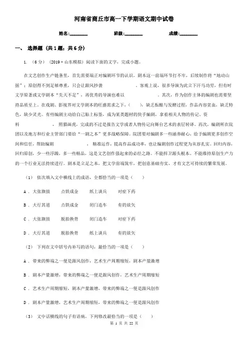 河南省商丘市高一下学期语文期中试卷