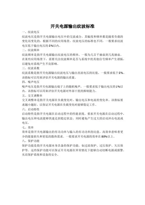 开关电源输出纹波标准