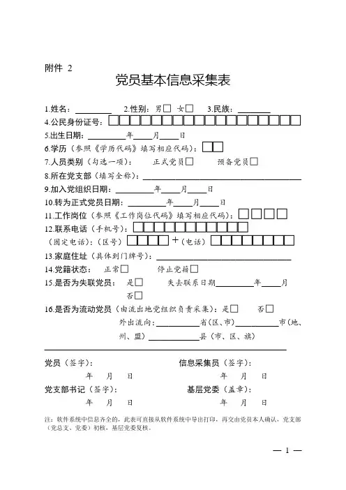 党员信息统计