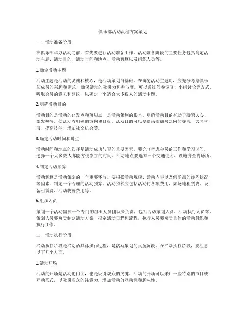 俱乐部活动流程方案策划