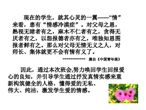 感恩与爱同行主题班会PPT课件