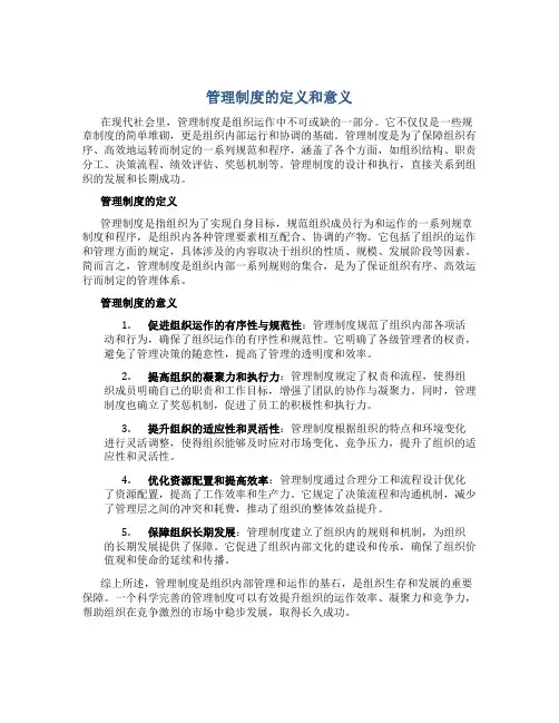管理制度指的是什么意思