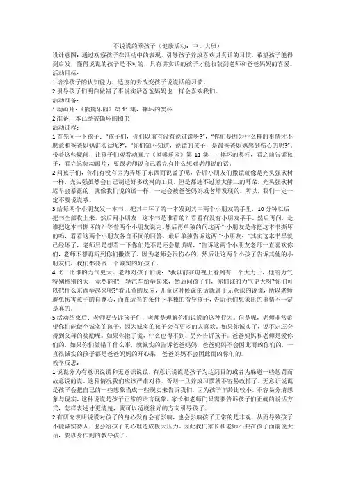 幼儿心理健康领域不说谎的乖孩子教案