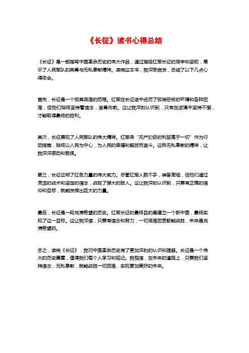 《长征》读书心得总结