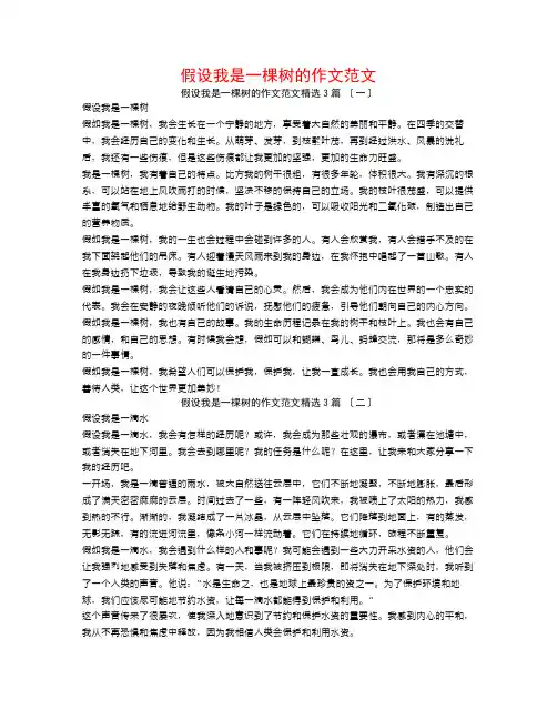 假如我是一棵树的作文范文3篇