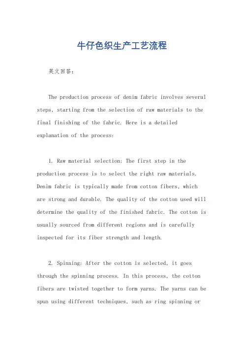 牛仔色织生产工艺流程