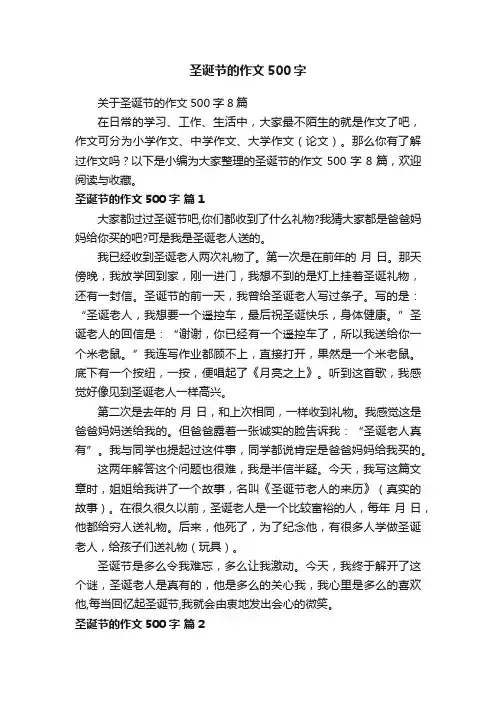 圣诞节的作文500字