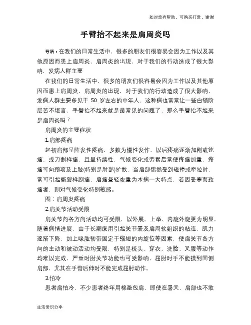 手臂抬不起来是肩周炎吗