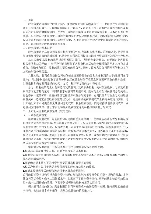 股利政策分析