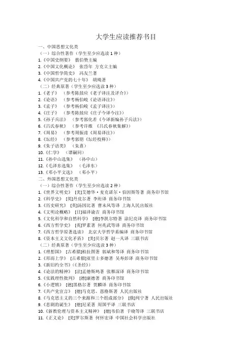 大学生应读推荐书目