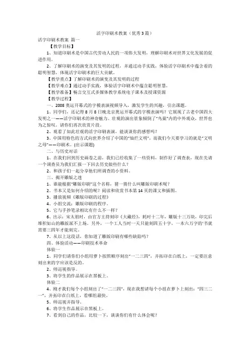 活字印刷术教案(优秀3篇)