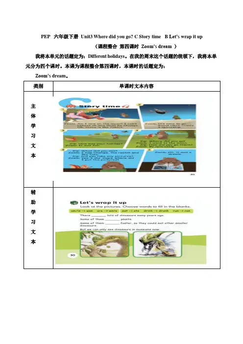 英语六年级下册 U3 第四课时 教案
