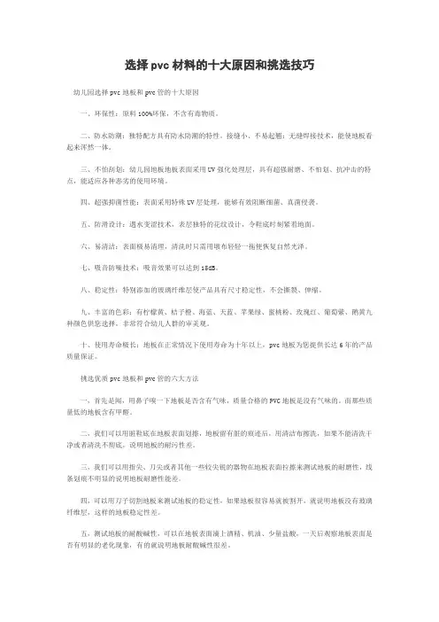 选择pvc材料的十大原因和挑选技巧